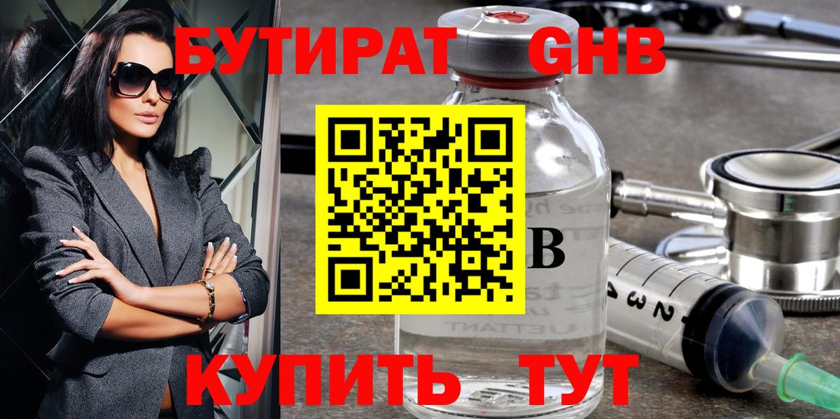 Ноябрьск  БУТИРАТ жидкий экстази  Бутират  Вход с VPN 