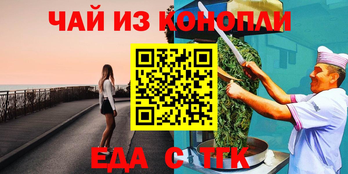 Ноябрьск  Cannafood марихуана  Вход с VPN 