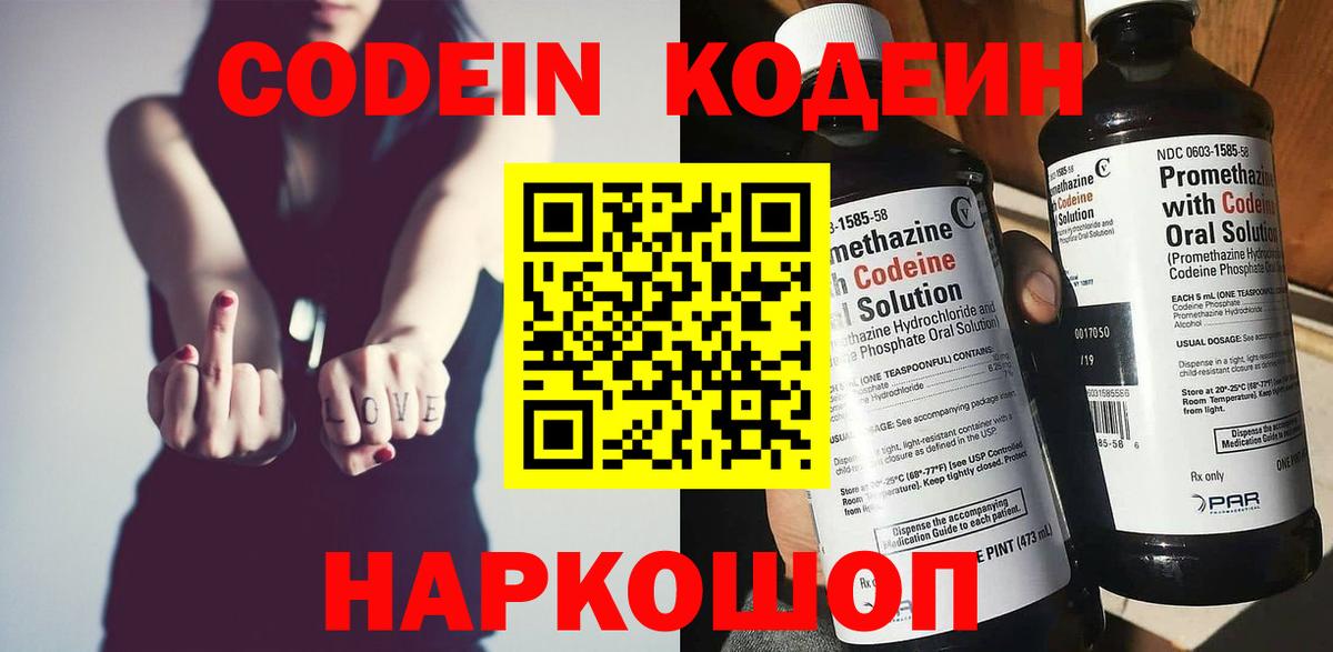Codein Purple Drank Ноябрьск