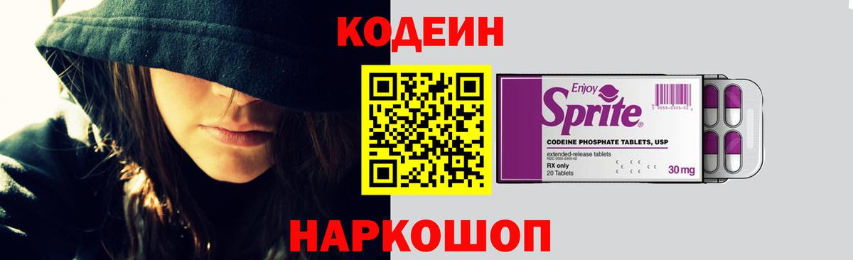 Codein напиток Lean (лин)  Вход с VPN  Ноябрьск  Кодеиновый сироп Lean напиток Lean (лин) 