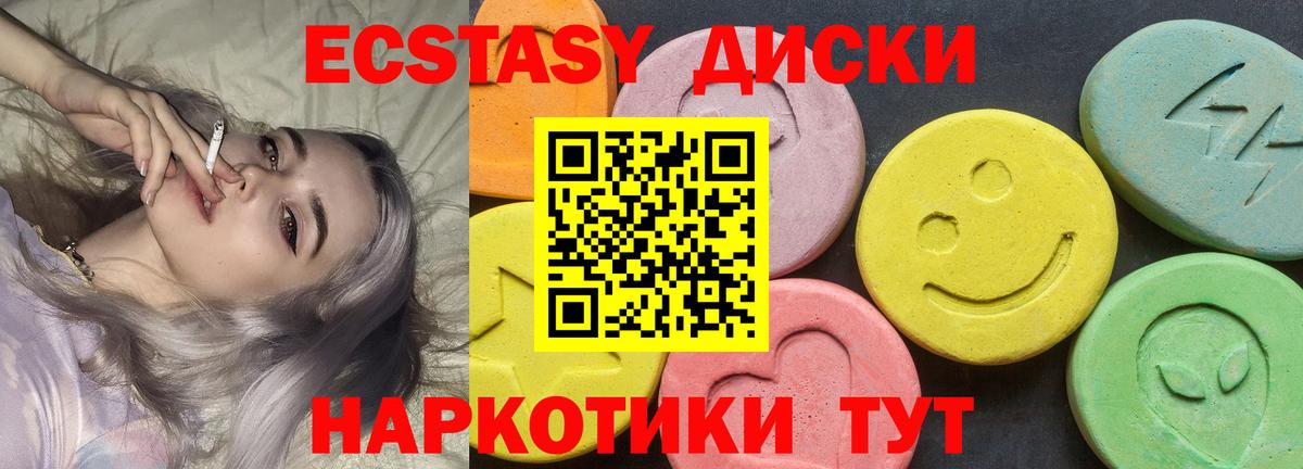 Ноябрьск  ЭКСТАЗИ Cube  Ecstasy  Вход с VPN  Экстази таблы 