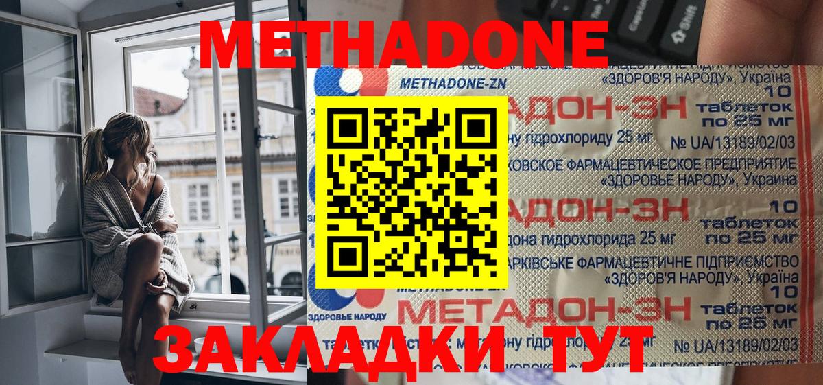 Ноябрьск  Метадон methadone  Вход с VPN    маркетплейс  МЕТАДОН кристалл 
